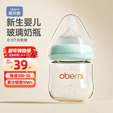 欧贝妮 新生儿奶瓶 婴儿奶瓶 玻璃奶瓶 初生儿宝宝奶瓶0-3-6个月120ML
