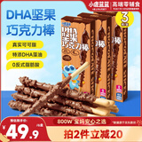 小鹿蓝蓝DHA坚果牛奶巧克力棒 宝宝儿童零食饼干磨牙棒126g3盒新年礼物