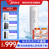 美的净水器0阻垢剂滤芯适用MRO1787D-1000G 、MRC1787S-1000G、MRC1878B/1975B-1000G Best系列 RO滤芯