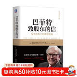 巴菲特致股东的信：投资者和公司高管教程（原书第4版）