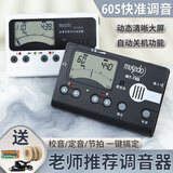 musedo古筝专用调音器MT-70B/80B节拍器定音器多功能三合一电子校音器 MT-70B（送三卷胶布）