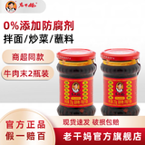 老干妈牛肉酱牛肉末豆豉油辣椒油辣子风味鸡香辣酱下饭拌面辣椒酱 牛肉末210g*2瓶【24年12月产】