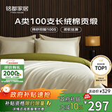 MIDO HOUSE铭都全棉四件套100%纯棉床上用品床单被套100支A类高端轻奢高级感1.5m床单款 浅茶杏