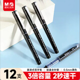晨光(M&G)文具直液式走珠笔速干笔签字笔0.5mm全针管中性笔学生商务水笔办公用品黑色12支/盒开学必备