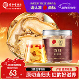 同仁堂品牌北京同仁堂正品当归50g主根正切红韵滋养搭黄芪滋补非中药材