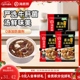 海底捞火锅底料汤料 牛油清油清汤番茄底料 麻辣香辣口味 一料多用 菌汤底料110g*3袋