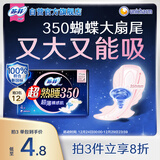 苏菲超熟睡裸肌感超长夜用卫生巾350mm4片 加大尾扇量多防渗漏姨妈巾