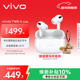 vivo TWS 4 Hi-Fi版 远峰白 全链路至臻Hi-Fi 适配苹果小米华为 蓝牙耳机 S50搭配耳机