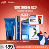 高夫【付航变帅同款】男士护肤套装 恒润补水保湿控油送男友新年礼物 洁乳送水（洁120g乳50ml水120g）