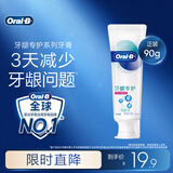 欧乐B热销榜氨基酸牙膏牙龈专护促进牙龈自愈含氟护龈90g京东自营
