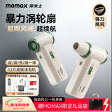 摩米士（MOMAX）暴力风扇涡轮增压大功率手持风扇强力吹风机吹雪神器车载洗车用吹水吹灰除尘小型暴力无刷电机风扇