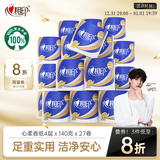 心相印卷纸 心柔 有芯4层140g*27卷 柔韧卫生纸 可冲散 实惠整箱