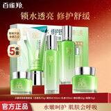 百雀羚（PECHOIN）护肤品套装 水嫩倍现臻美洁面爽肤水乳液霜补水保湿化妆品礼盒女 钜惠礼盒(洁+水+乳+霜+眼)