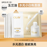 玉兰油（OLAY）抗糖小白瓶面膜美白淡斑保湿补水烟酰胺亮肤精华七夕情人节礼物 【推荐】第二代小白瓶面膜5片
