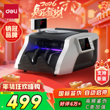 得力点钞机 验钞点钞机小型便携验钞支持新版人民币 银行专用收银商用数钱机双屏C类技术升级92606S