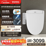 TOTO智能马桶盖卫洗丽S2系列即热式电解除菌3F460(03-A)