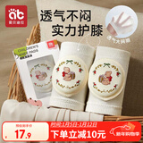 爱贝迪拉（AIBEDILA）婴儿护膝宝宝爬行护膝婴幼儿学步防摔防磨护膝护肘刺绣透气款