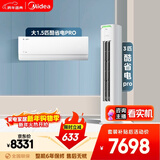 美的空调酷省电套装 变频冷暖 一级能效 节能省电 卧室客厅1.5匹空调挂机3匹柜机组合一室一厅