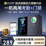 科密(comet)考勤门禁机 打卡机人脸+指纹掌静脉识别考勤门禁机 蓝牙连接 小程序管理 访客开门FC03W