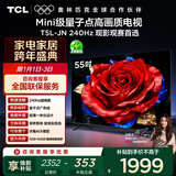 TCL电视 55T5L-JN 55英寸 240Hz高刷 QLED量子点 DeepSeek AI电视 超薄 以旧换新 国家补贴20%