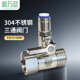 鲸万荟通用净水器连体进水三通阀门分水阀水龙头4分转3分快插不锈钢三通阀 W917