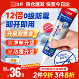 立邦犀利长效防霉密封胶12倍玻璃胶厨卫台盆马桶防水 半透明150ml