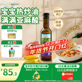 爷爷的农场亚麻籽油食用油250ml 进口热炒油宝宝辅食油 适用婴幼儿的油