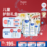 妙思乐（MUSTELA）儿童护肤礼盒（贝贝身体乳300ml+洗沐二合一500ml+贝贝面霜40ml）