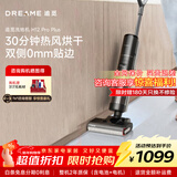 追觅h12 pro plus全自动智能洗地机洗拖吸一体机加自动清洗滚刷烘干 双贴边大吸力拖地机洗涤机 H12 Pro Plus