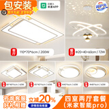 米居MJ已接入米家小爱智能吸顶灯客厅灯卧室灯全光谱护眼灯具套餐 【四室两厅】米家智控+包安装 蓝牙mesh可灵动开关和遥控器