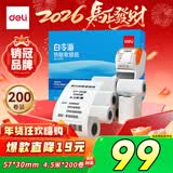 得力（deli）57*30型4.5米*200卷 白令海热敏收银纸 京东美团外卖超市小票纸 11741【适配58mm机器 5801P等】