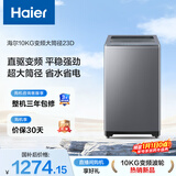 海尔（Haier）全自动波轮洗衣机10KG 直驱变频 超薄大筒径 家电国家补贴以旧换新京东自营 XQB100-BZ23D