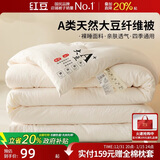 红豆A类大豆被纤维被子春秋被冬季加厚宿舍双人四季被220x240cm约4斤