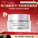 欧诗漫（OSM）幻亮轻透素颜霜50g遮瑕隔离懒人霜补水提亮肤色男女通用 新年礼物