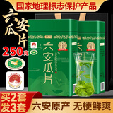 贡苑绿茶六安瓜片250g 2025新茶春茶头采高山正宗安徽散装茶叶自己喝