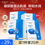 水密码玻尿酸钠补水保湿面膜20片*25g/片男女士通用滋润细致毛孔护肤品