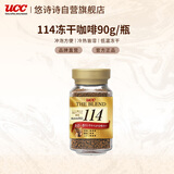 悠诗诗（UCC）114 速溶咖啡粉 90g 冻干黑咖啡（静电挂壁静置即可恢复）