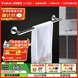 欧琳（OULIN）毛巾架 不锈钢浴室挂件 卫浴五金挂件 毛巾杆卫生间挂件 置物架 单杆毛巾架