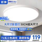 ARROW箭牌 卧室灯客厅灯吸顶灯北欧餐厅灯北欧阳台【包安装】