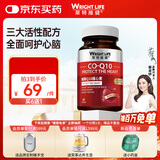 萊特維健（WRIGHT LIFE）辅酶Q10软胶囊60粒升级版银杏卵磷脂99.9%高纯度心脑血管coq10