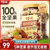 百草味每日纯坚果1kg  混合果仁开心果腰果健身零食大礼包