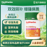 Healtheries贺寿利维生素C咀嚼片增强免疫力澳洲新西兰原装进口中老年成人 维生素C500mg+紫锥菊 咀嚼片 60片