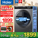 海尔滚筒洗衣机全自动8/9/公斤家用大容量一级能效除菌螨525大筒径超薄嵌入式洗衣机补贴15%leader 【8公斤】417mm超薄+巴氏除菌+525大筒径