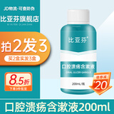 比亚芬旗舰店放疗乳膏医用射线防护喷雾剂放射治疗皮肤前后损伤三乙醇胺 口腔溃疡含漱液200ML（拍2盒发3盒-配量杯）