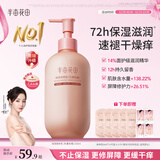 半亩花田热巴同款身体乳保湿滋润皮肤干燥止痒修护润肤乳霜持久留香250ml