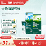 英氏米粉婴儿高铁独立小包装宝宝米粉荤素果蔬6-12个月米糊婴儿细腻 面条米粉尝鲜组合 70g*1盒
