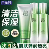 百雀羚（PECHOIN）套装 水能量爽肤水乳液洁面膏补水滋润保湿控油舒缓化妆护肤 水90ml+乳液90ml+洁面100g
