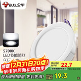公牛（BULL）LED筒灯天花灯嵌入式孔灯 9W/4寸自然白光5700K/开孔100-110mm