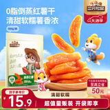 三只松鼠倒蒸红薯干500g番薯蜜薯蜜饯果干代餐低脂零食小吃休闲食品