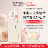 无忧然（WOYORO）洗发水男女洗头膏去屑保湿清爽控油清洁修护氨基酸洗发乳持久留香 莹润丝滑洗发乳750ml